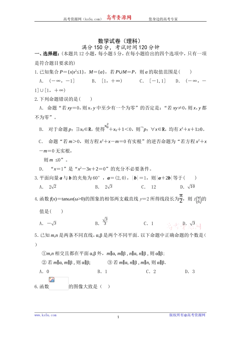 宁夏银川市兴庆区长庆高级中学2020届高三上学期第五次月考数学（理）试卷 Word版含答案.doc_第1页