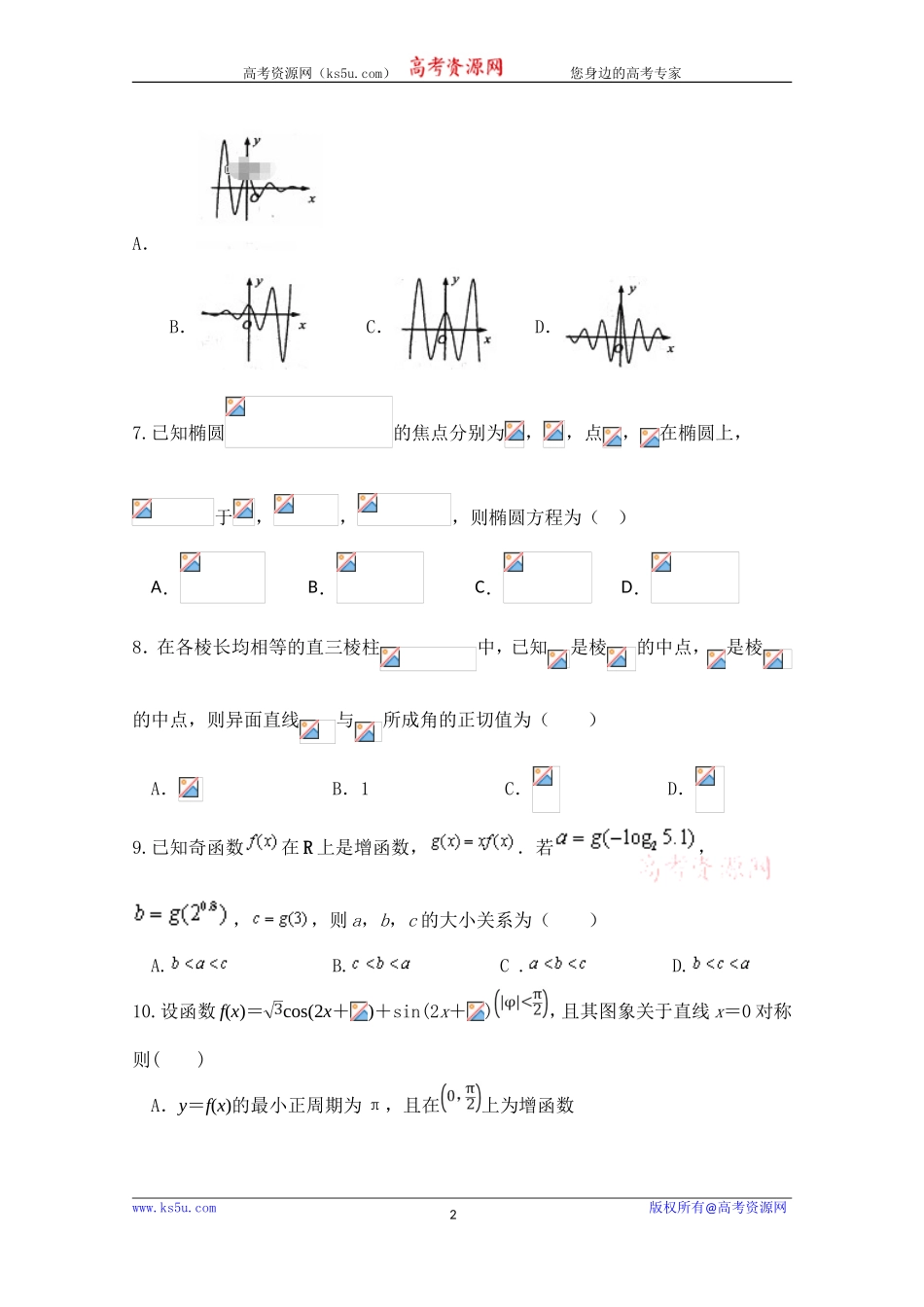 宁夏银川市兴庆区长庆高级中学2020届高三上学期第五次月考数学（理）试卷 Word版含答案.doc_第2页