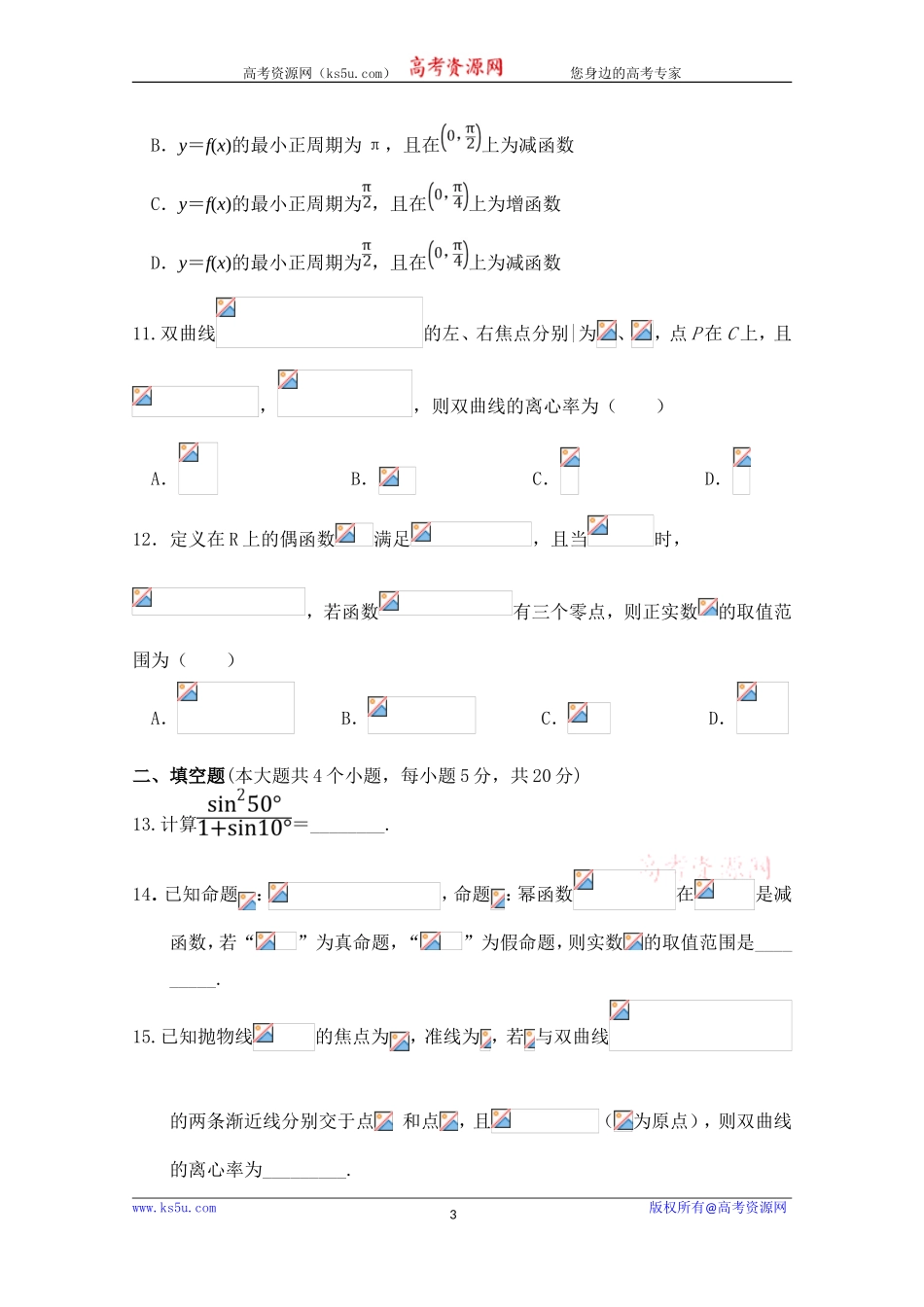 宁夏银川市兴庆区长庆高级中学2020届高三上学期第五次月考数学（理）试卷 Word版含答案.doc_第3页