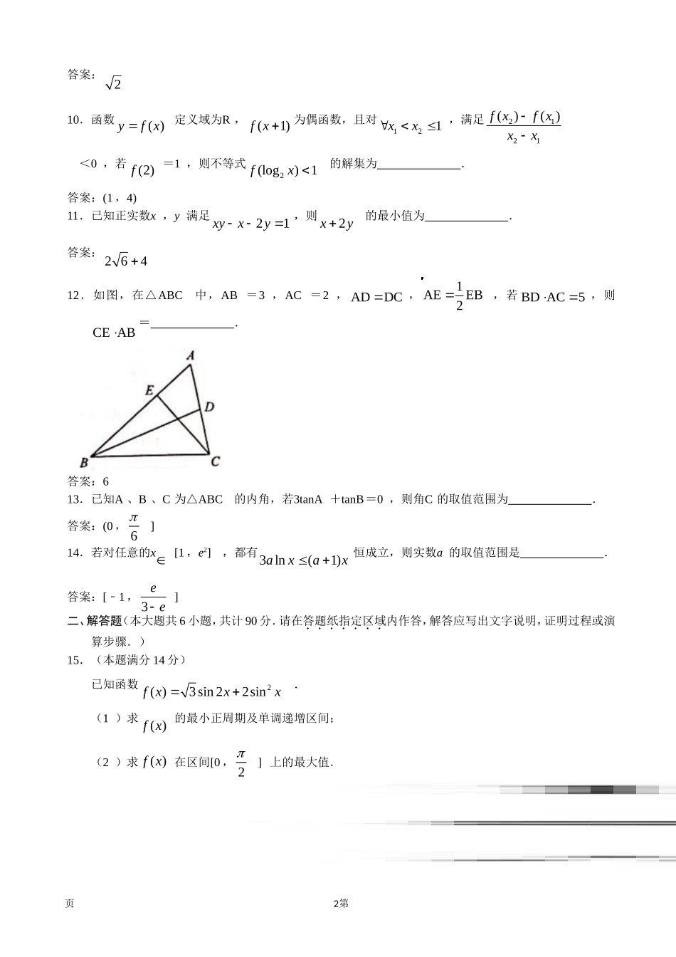 2020届江苏省常州市高三上学期期中考试数学（理）试题（word版）.doc_第2页