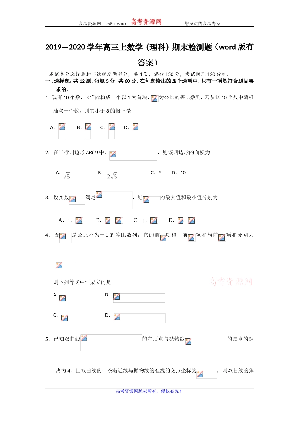 广东省新兴第一中学2020届高三上学期期末教学质量检测数学（理）试题 Word版含解析.doc_第1页