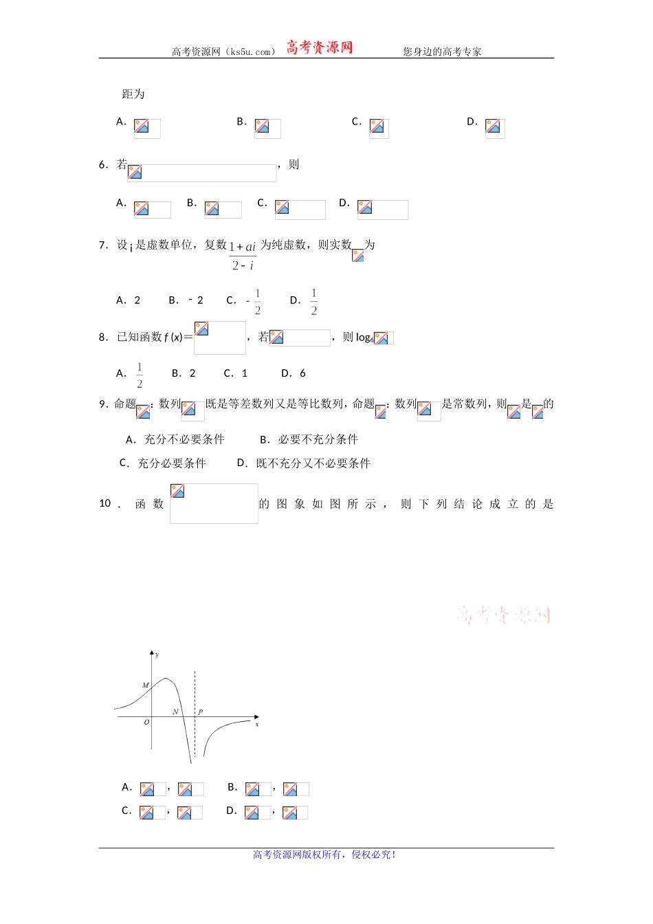 广东省新兴第一中学2020届高三上学期期末教学质量检测数学（理）试题 Word版含解析.doc_第2页