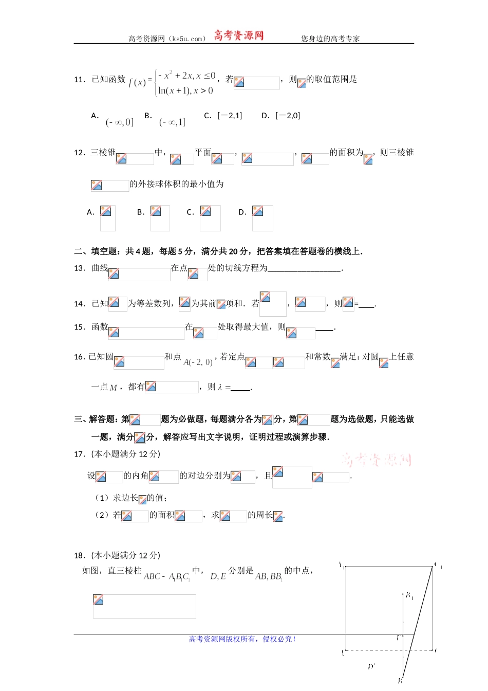 广东省新兴第一中学2020届高三上学期期末教学质量检测数学（理）试题 Word版含解析.doc_第3页