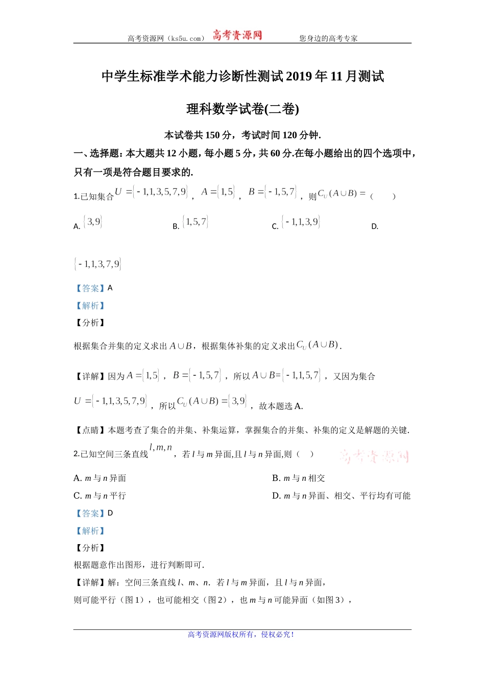 北京市清华大学2020届高三上学期11月中学生标准学术能力诊断性测试数学（理）试题（二卷） Word版含解析.doc_第1页