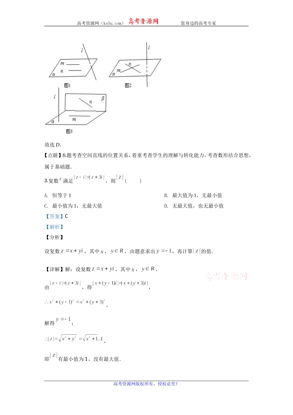 北京市清华大学2020届高三上学期11月中学生标准学术能力诊断性测试数学（理）试题（二卷） Word版含解析.doc_第2页