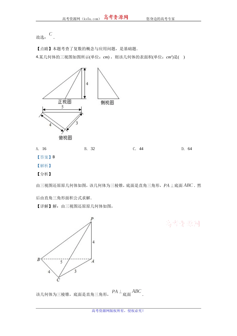 北京市清华大学2020届高三上学期11月中学生标准学术能力诊断性测试数学（理）试题（二卷） Word版含解析.doc_第3页