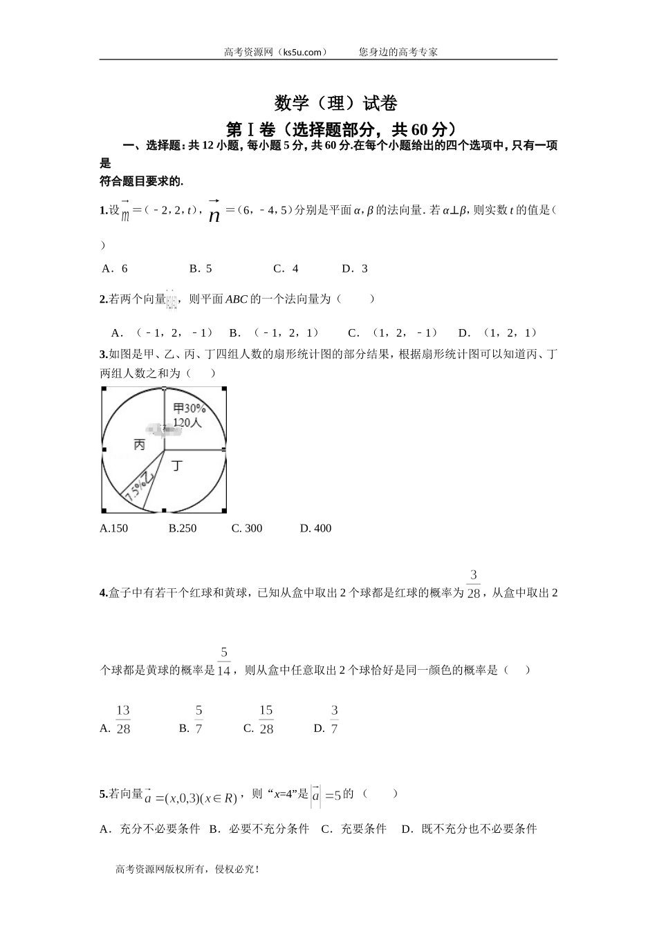 江西省赣州市于都二中2019-2020学年高二上学期第三次月考数学（理）试卷 Word版含答案.doc_第1页