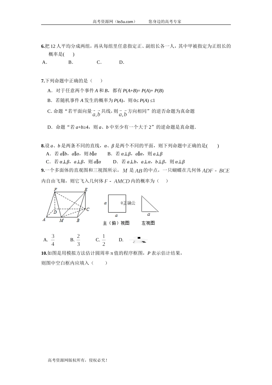江西省赣州市于都二中2019-2020学年高二上学期第三次月考数学（理）试卷 Word版含答案.doc_第2页