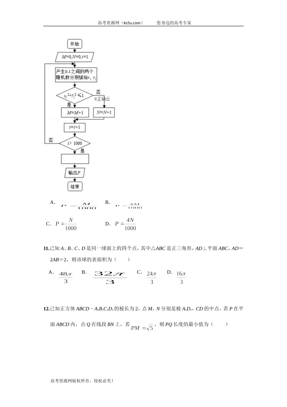 江西省赣州市于都二中2019-2020学年高二上学期第三次月考数学（理）试卷 Word版含答案.doc_第3页