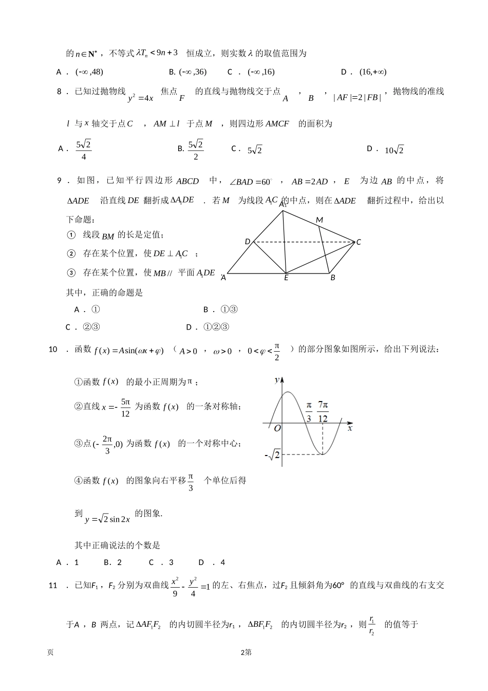 2020届湖北省武汉市武昌区高三元月调研考试数学（理）试题.doc_第2页