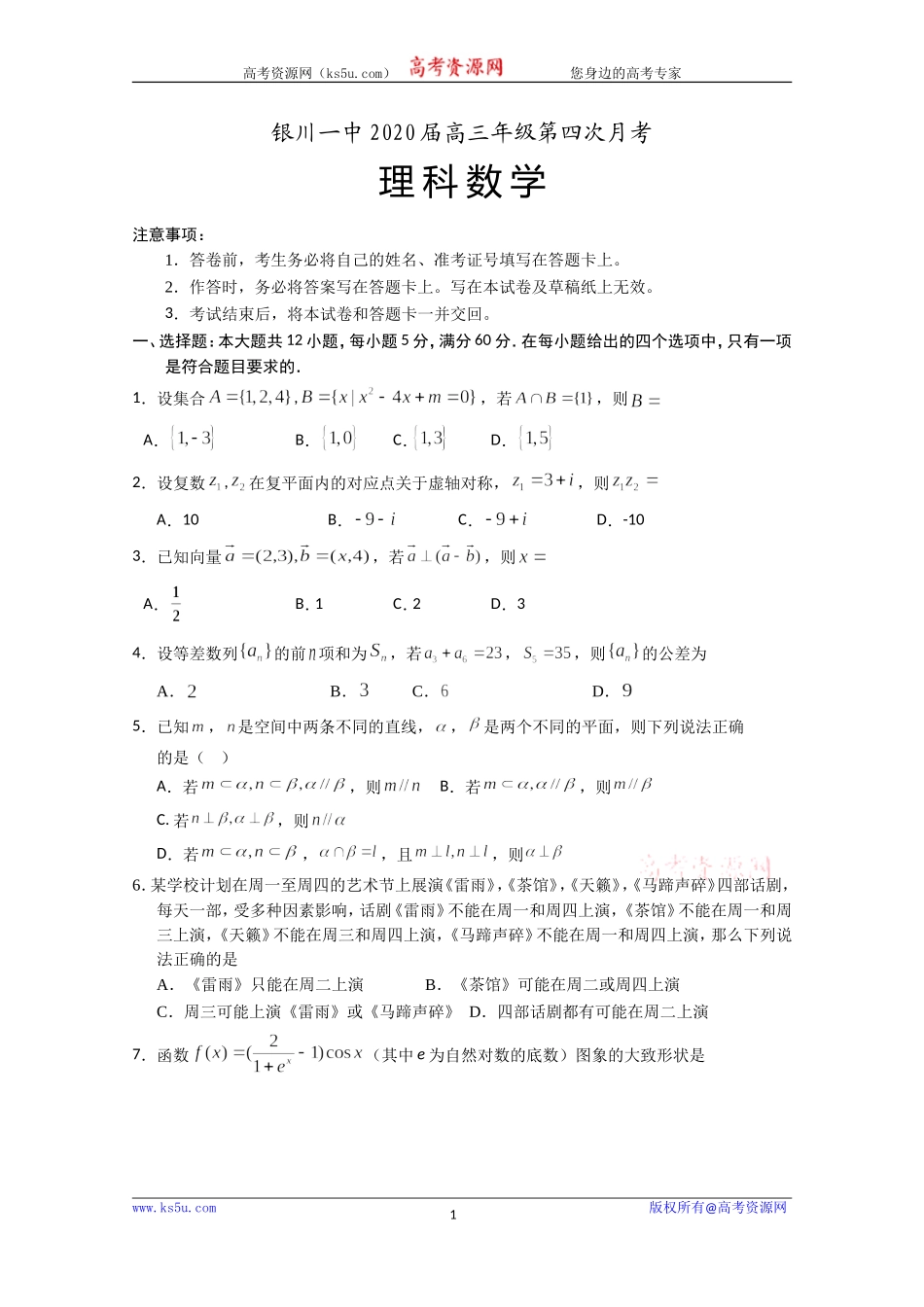 宁夏银川一中2020届高三第四次月考数学（理）试题 Word版含答案.doc_第1页