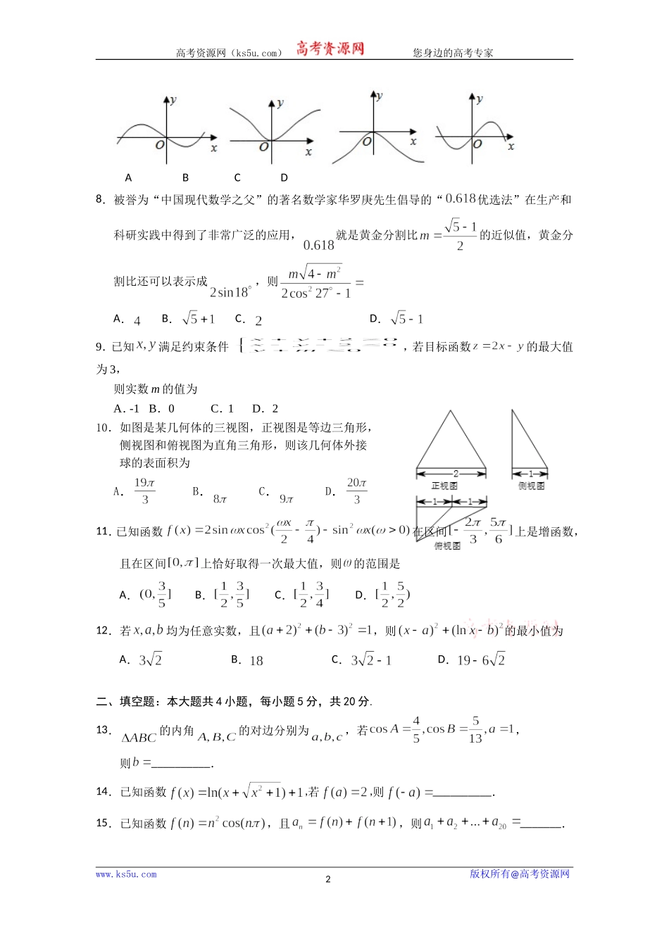 宁夏银川一中2020届高三第四次月考数学（理）试题 Word版含答案.doc_第2页