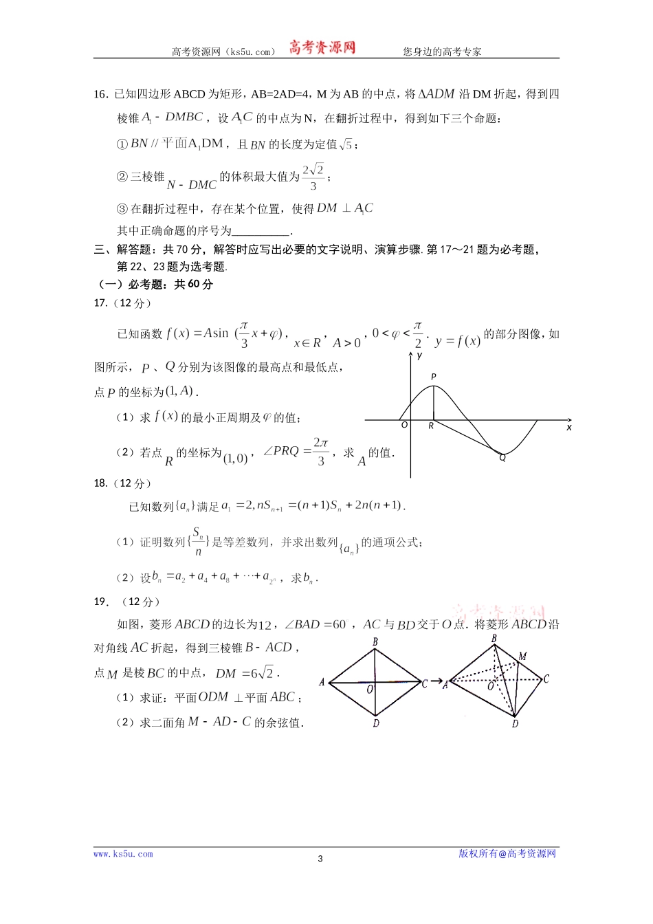 宁夏银川一中2020届高三第四次月考数学（理）试题 Word版含答案.doc_第3页