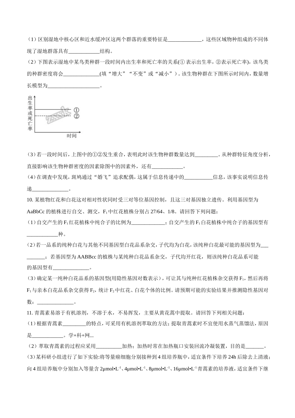 精品解析：【全国百强校word】河北省衡水中学2017届高三下学期第三次摸底考试理科综合生物试题（原卷版）.doc_第3页