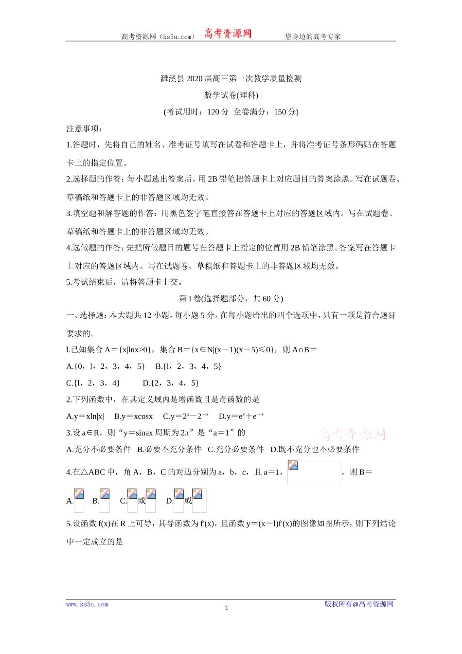 安徽省濉溪县2020届高三上学期第一次月考试题 数学（理） Word版含答案bychun.doc_第1页