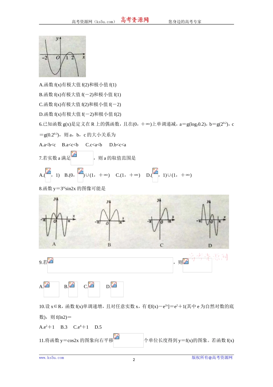 安徽省濉溪县2020届高三上学期第一次月考试题 数学（理） Word版含答案bychun.doc_第2页