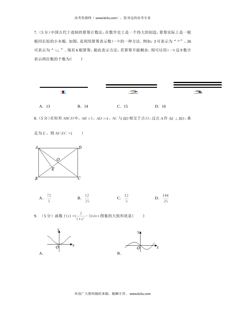 广东省广州市天河区2020届高三高考一模数学（理）试题 Word版含解析.doc_第2页