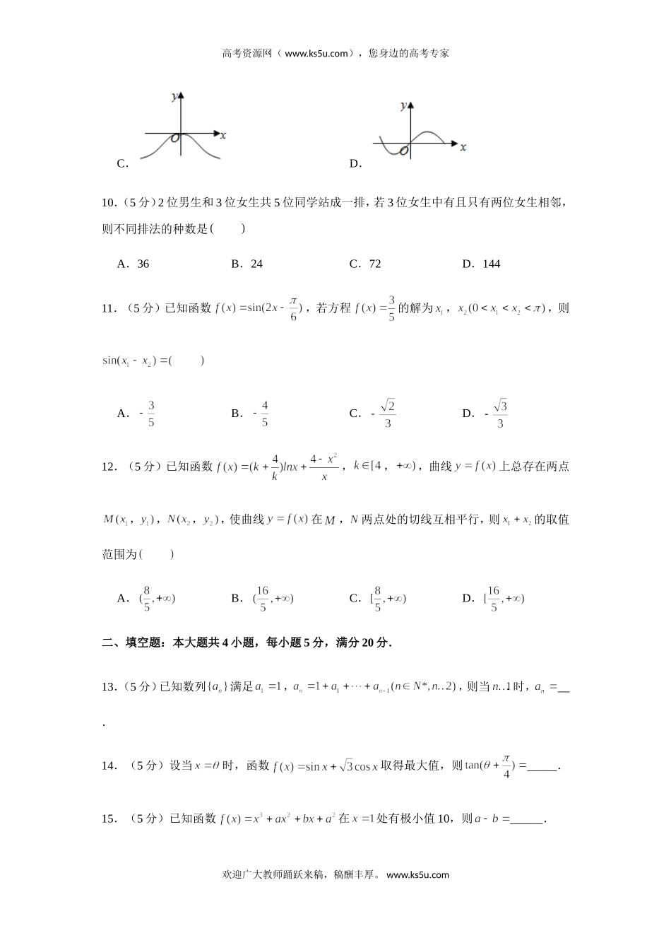 广东省广州市天河区2020届高三高考一模数学（理）试题 Word版含解析.doc_第3页