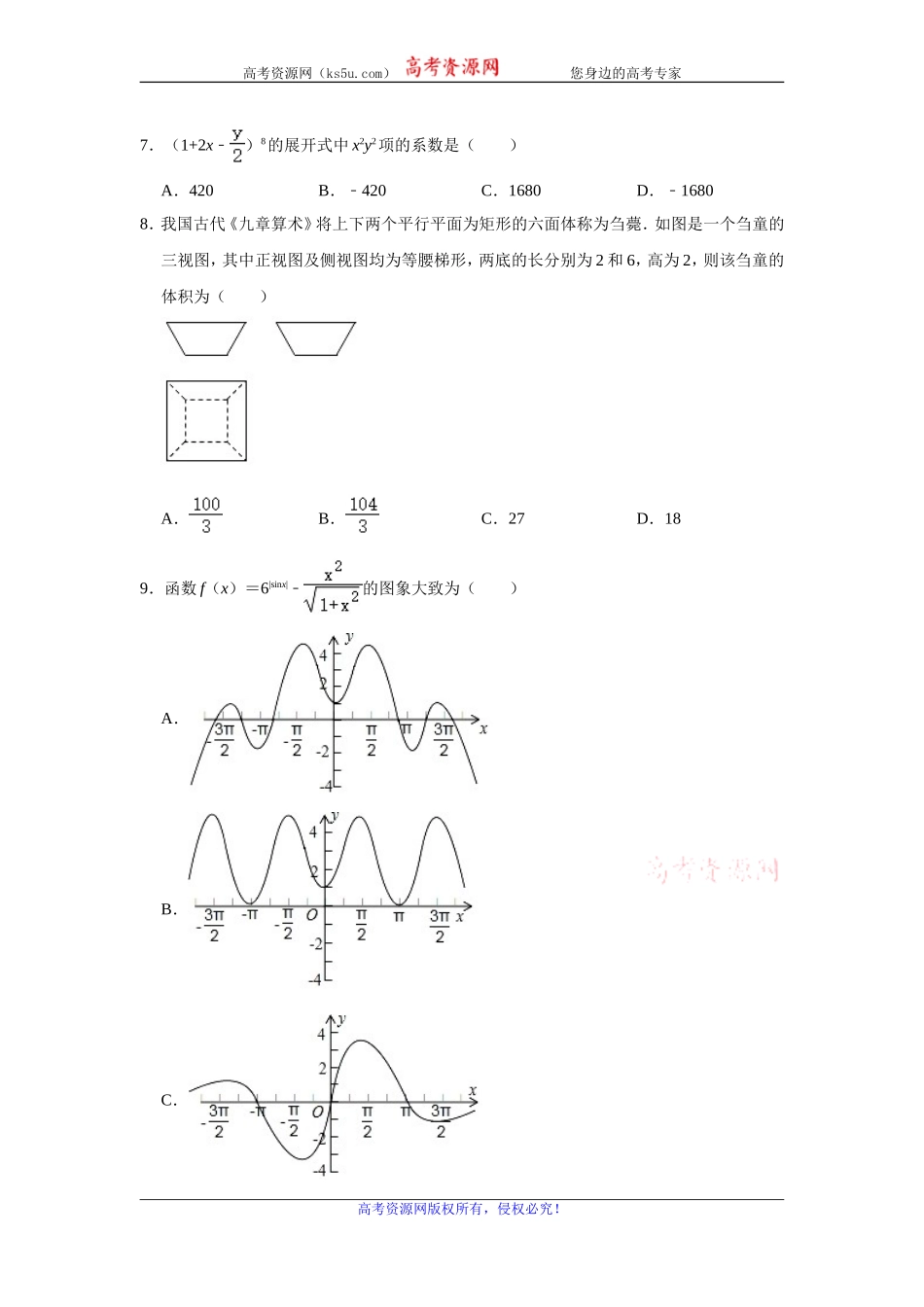 江西省抚州市临川第二中学2020届高三上学期第一次月考数学（理）试题 Word版含解析.doc_第2页