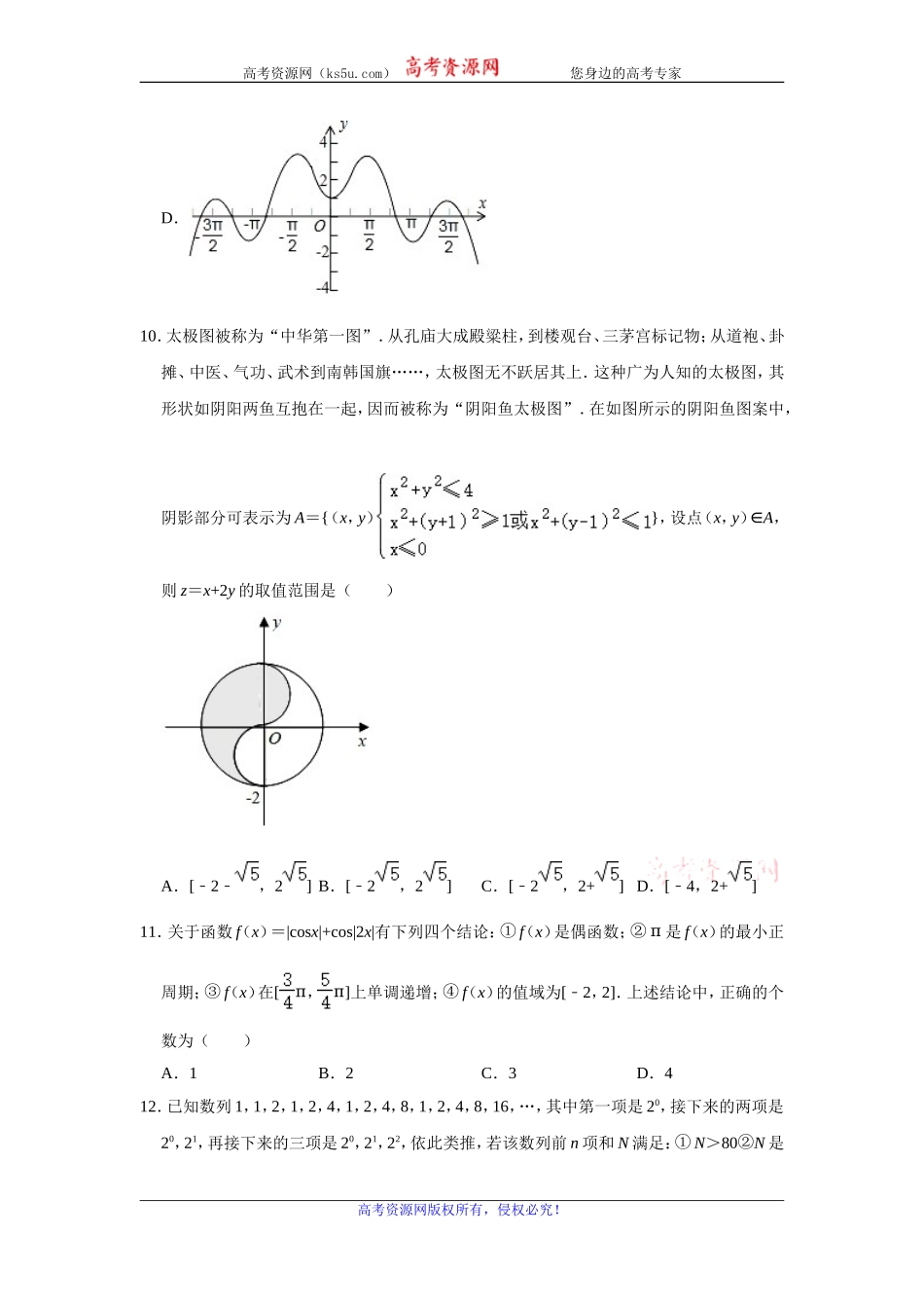 江西省抚州市临川第二中学2020届高三上学期第一次月考数学（理）试题 Word版含解析.doc_第3页
