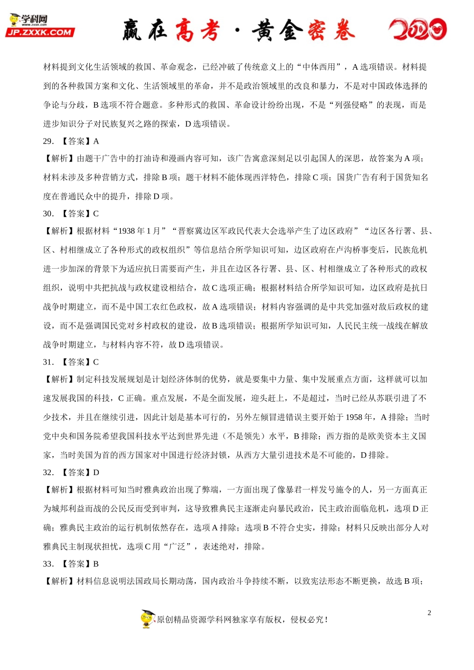 【赢在高考·黄金密卷】备战2020年高考历史全真模拟卷01（全解全析）.doc_第2页