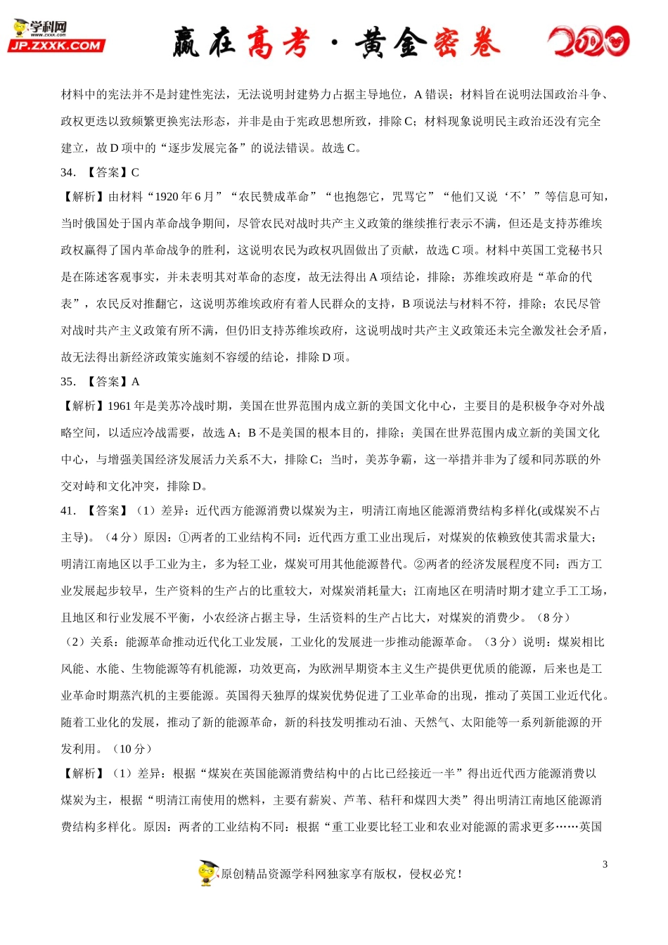 【赢在高考·黄金密卷】备战2020年高考历史全真模拟卷01（全解全析）.doc_第3页