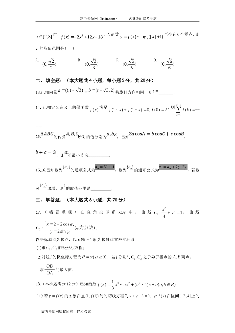 江西省赣州市石城中学2020届高三上学期第八次周考数学（理）（A）试卷 Word版含答案.doc_第3页