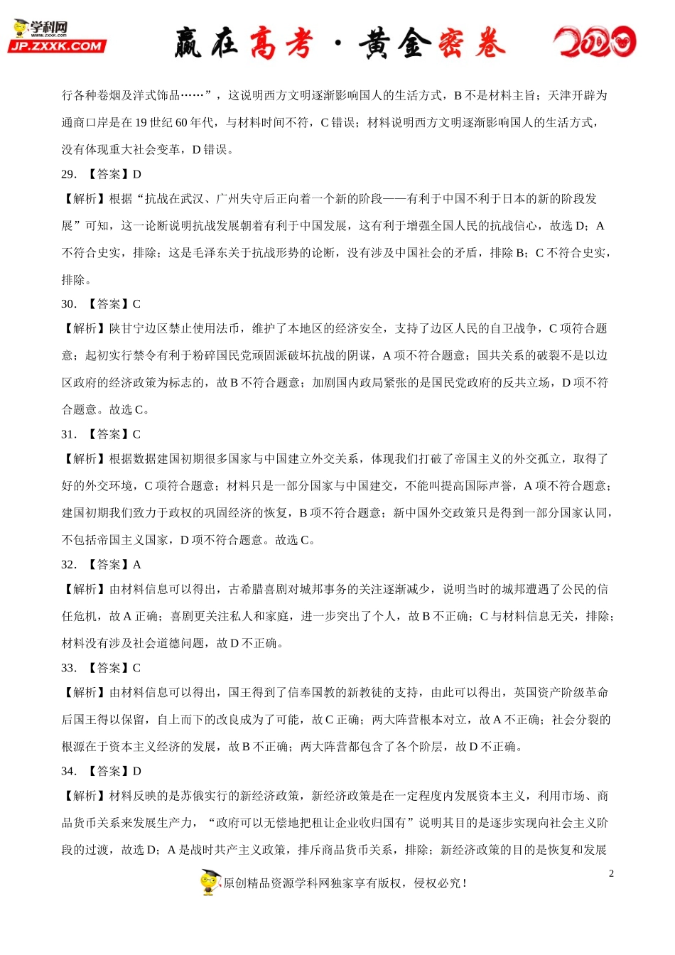 【赢在高考·黄金密卷】备战2020年高考历史全真模拟卷12（全解全析）.doc_第2页