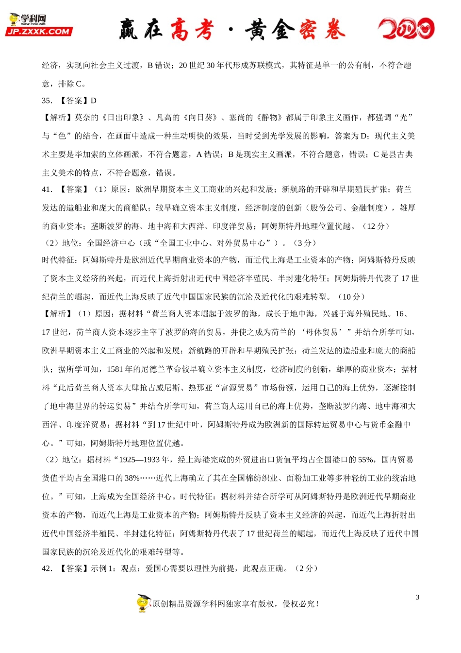 【赢在高考·黄金密卷】备战2020年高考历史全真模拟卷12（全解全析）.doc_第3页
