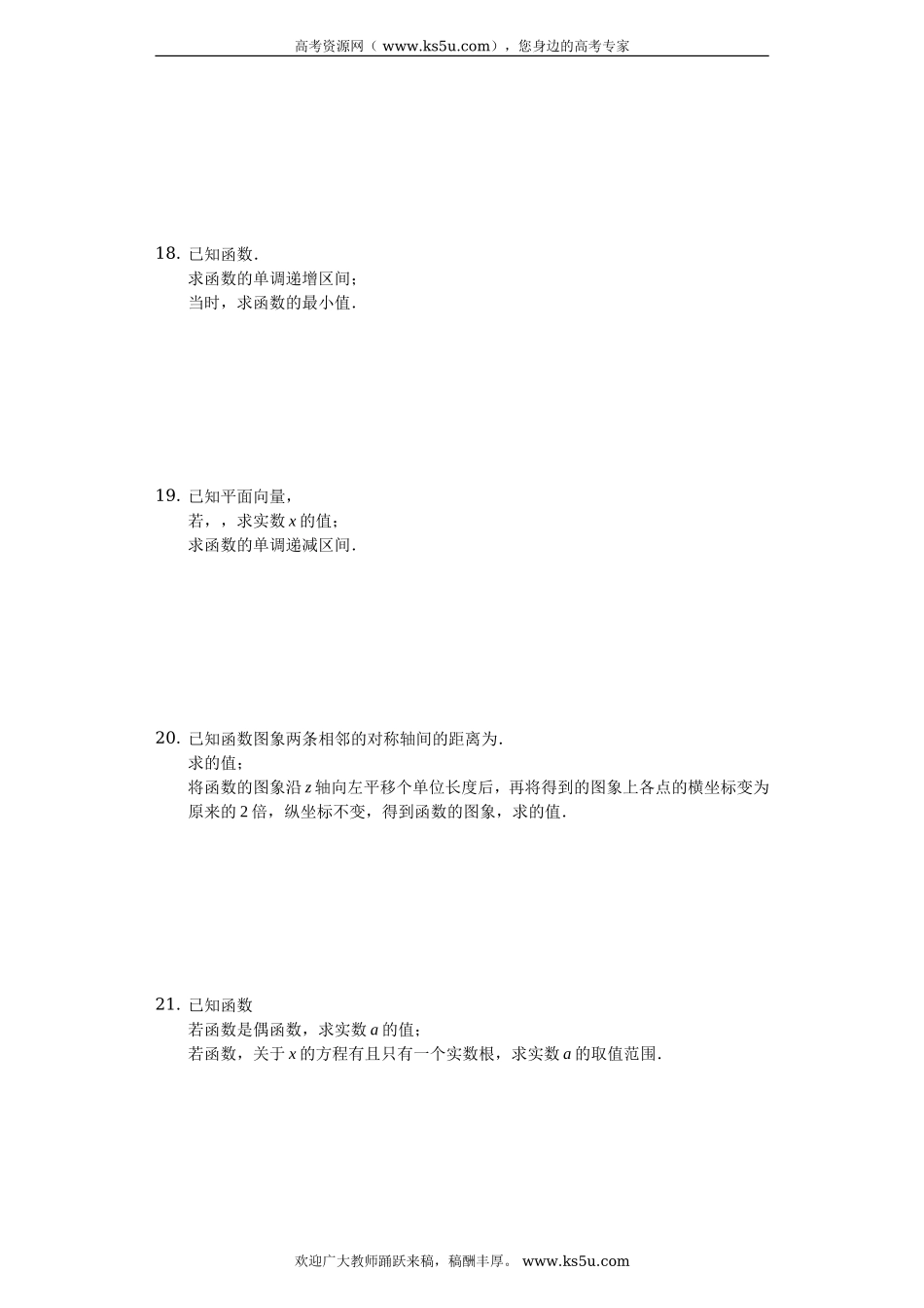 吉林省重点高中2020届高三上学期月考（二）数学（理）试题 Word版含解析.doc_第2页