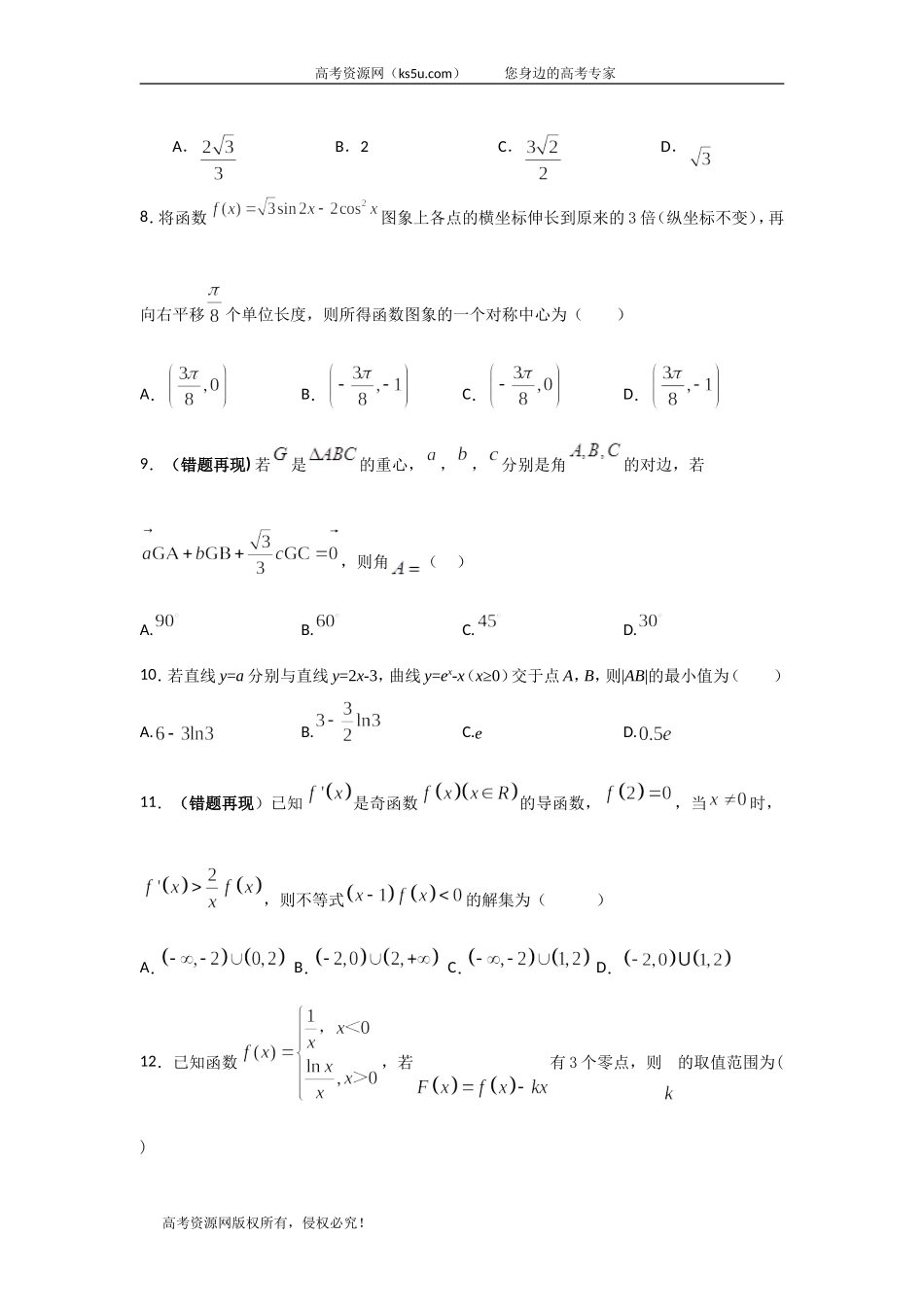江西省赣州市石城中学2020届高三上学期第十次周考数学（文）（A）试卷 Word版含答案.doc_第2页