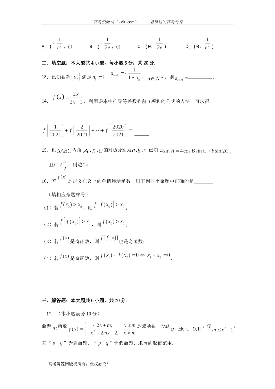 江西省赣州市石城中学2020届高三上学期第十次周考数学（文）（A）试卷 Word版含答案.doc_第3页