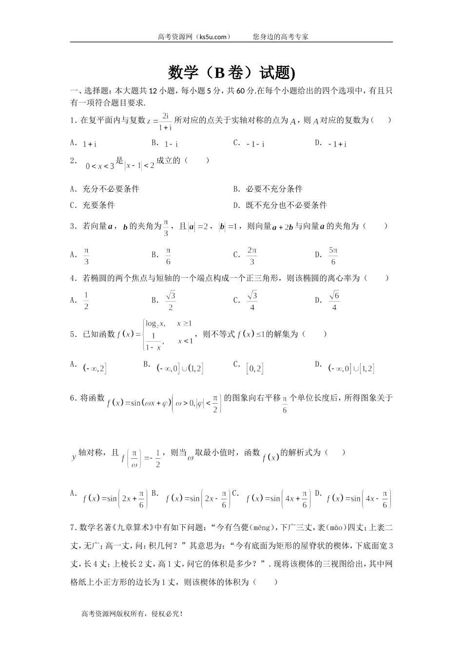 江西省赣州市石城中学2020届高三上学期第三次周考数学（文）（B）试卷 Word版含答案.doc_第1页