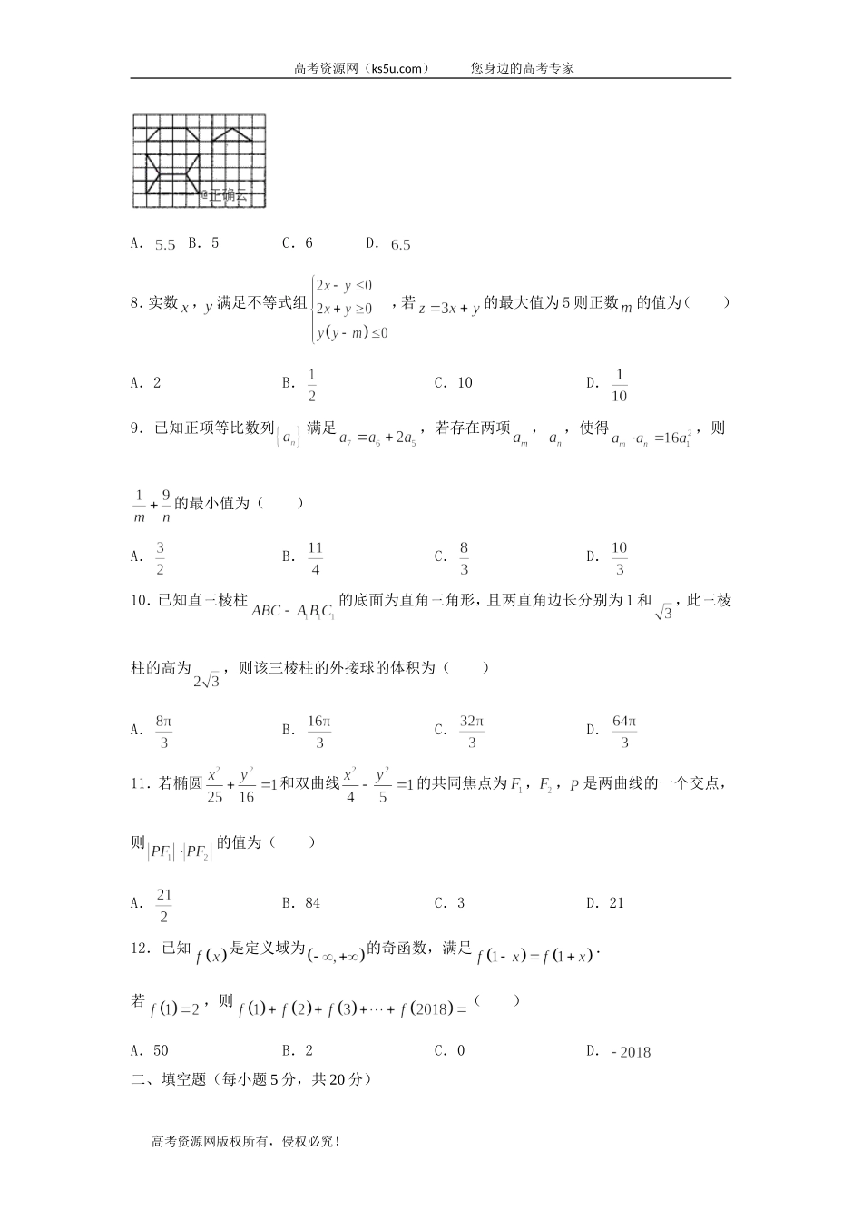 江西省赣州市石城中学2020届高三上学期第三次周考数学（文）（B）试卷 Word版含答案.doc_第2页