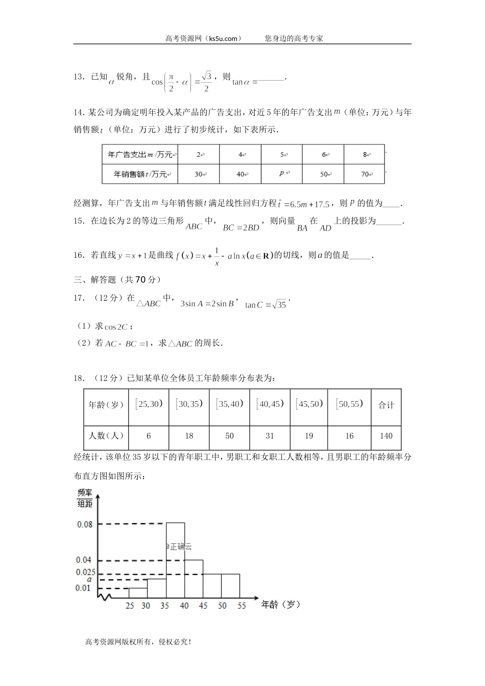 江西省赣州市石城中学2020届高三上学期第三次周考数学（文）（B）试卷 Word版含答案.doc_第3页