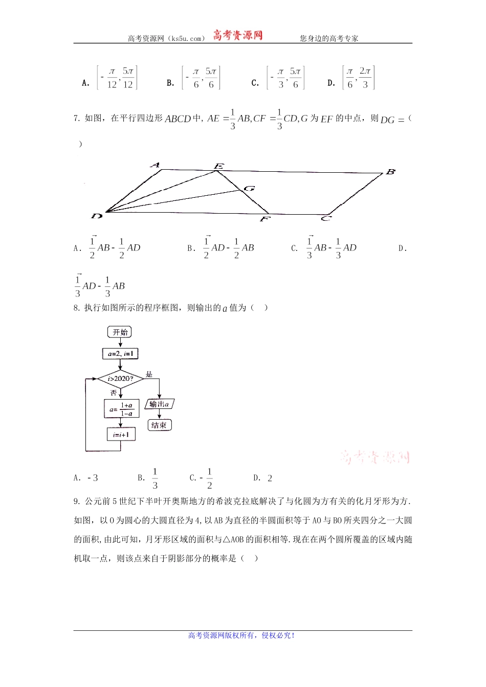 河北省武邑中学2020届高三上学期期末考试数学（理）试题 Word版含答案.doc_第2页