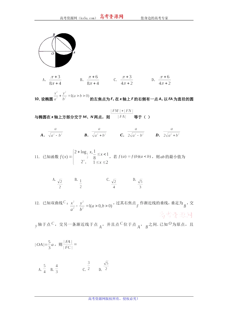 河北省武邑中学2020届高三上学期期末考试数学（理）试题 Word版含答案.doc_第3页