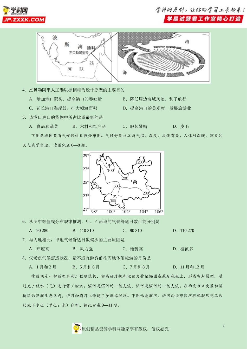 黄金卷16-【赢在高考·黄金20卷】备战2020高考地理全真模拟卷（原卷版）.docx_第2页
