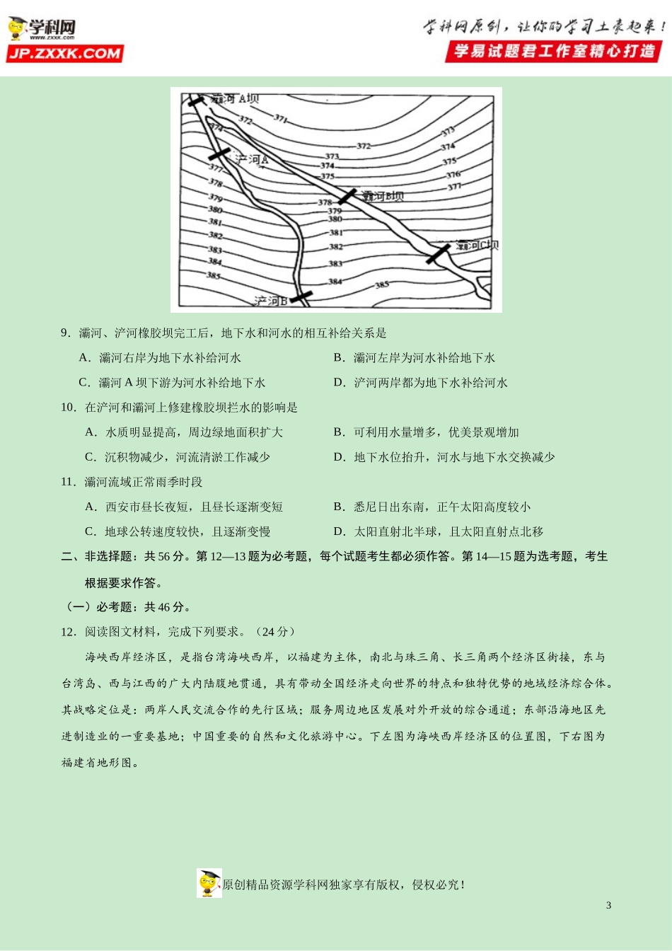 黄金卷16-【赢在高考·黄金20卷】备战2020高考地理全真模拟卷（原卷版）.docx_第3页
