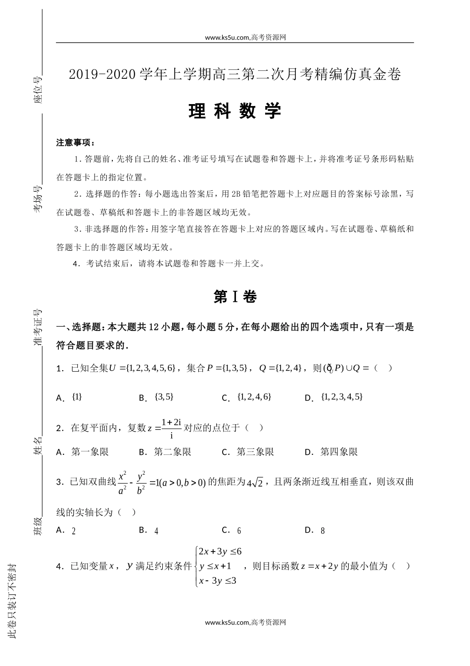 湖北名师联盟2020届高三上学期第二次月考精编仿真金卷数学（理）试题 Word版含解析.doc_第1页