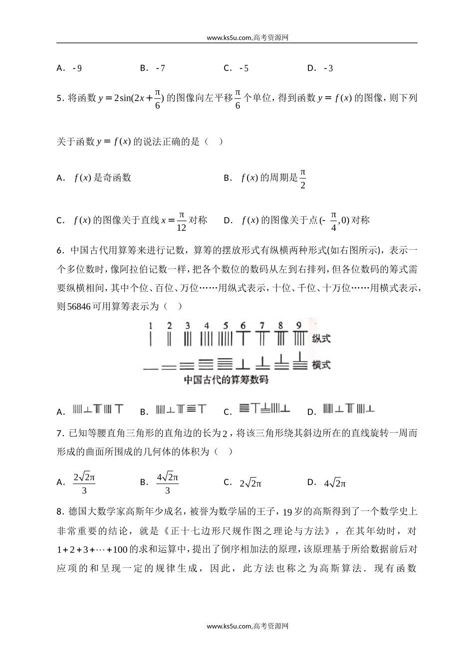 湖北名师联盟2020届高三上学期第二次月考精编仿真金卷数学（理）试题 Word版含解析.doc_第2页