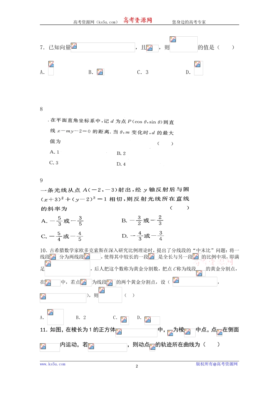 河南省郑州市2020届高三上学期第七次周考数学（理）试卷 Word版含答案.doc_第2页