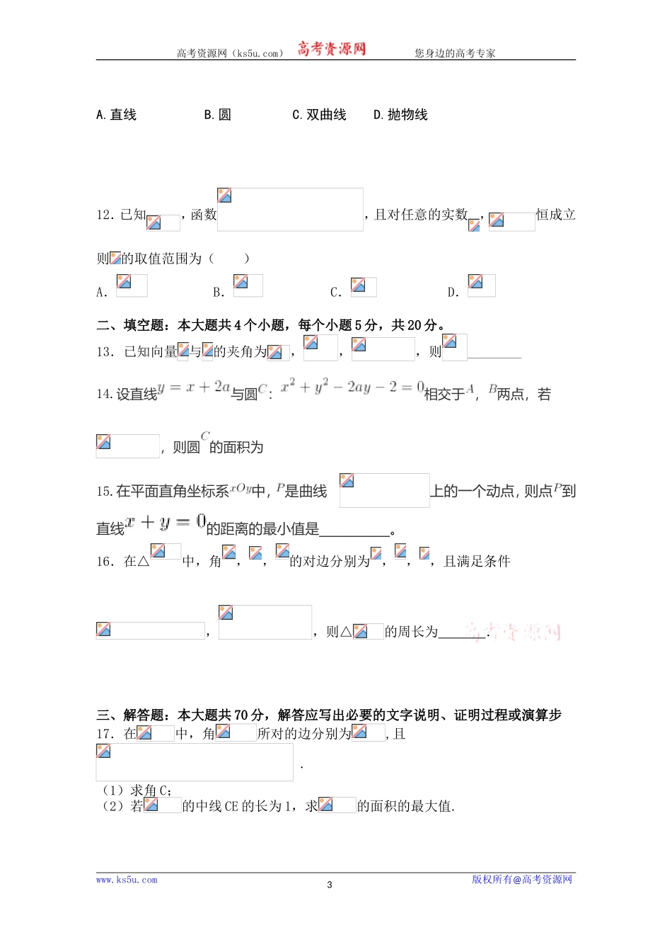 河南省郑州市2020届高三上学期第七次周考数学（理）试卷 Word版含答案.doc_第3页