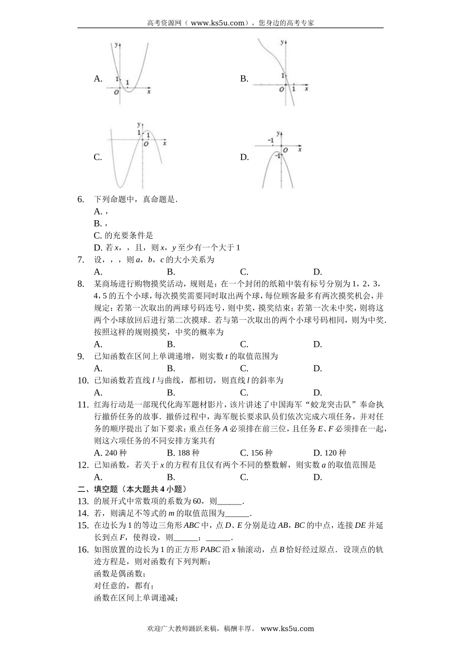 辽宁省凤城市第一中学2020届高三上学期第一次月考数学（理）试题 Word版含解析.doc_第2页