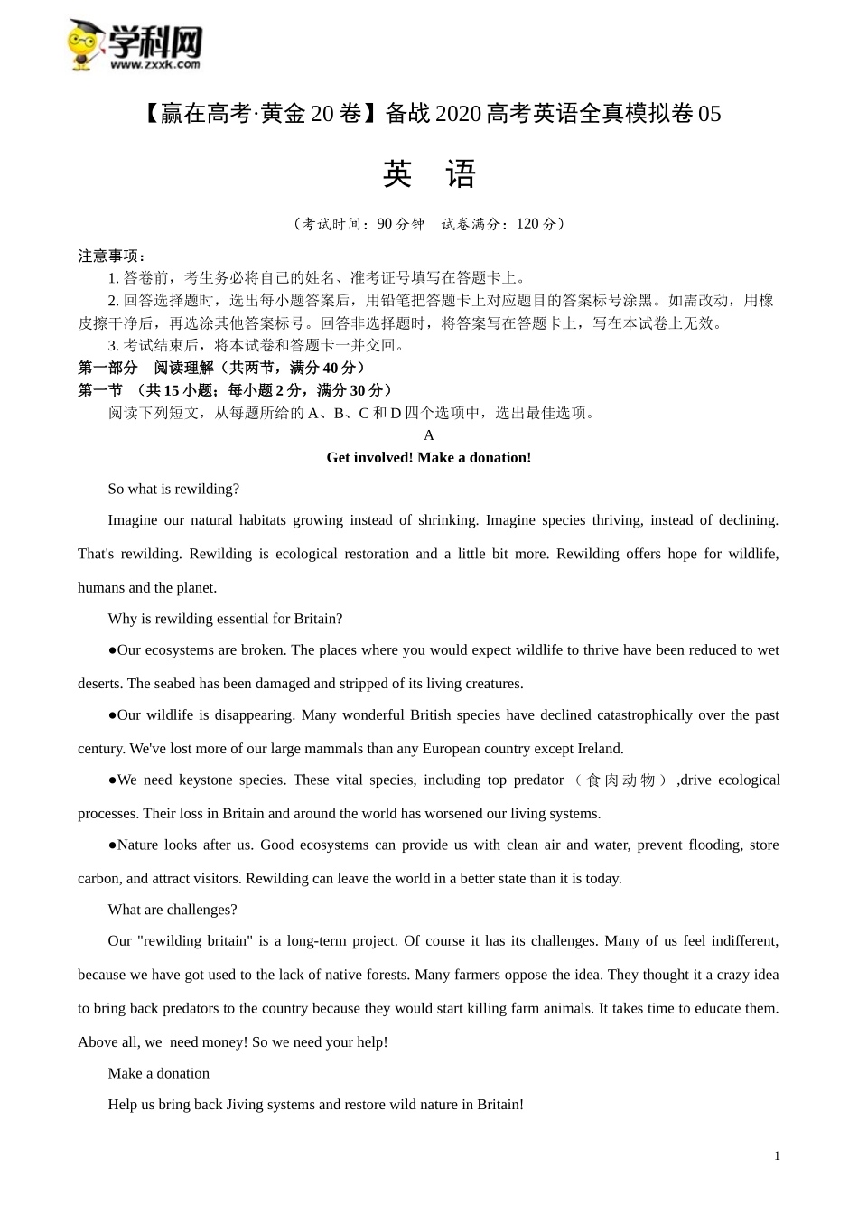 黄金卷05-【赢在高考·黄金20卷】备战2020高考英语全真模拟卷（原卷版）.docx_第1页
