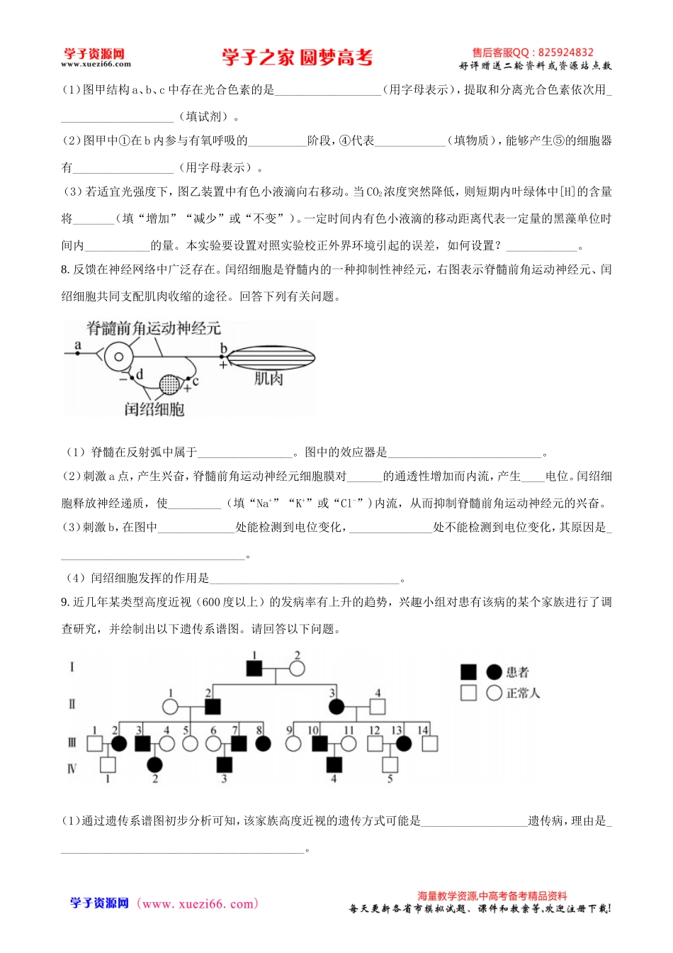 精品解析：【全国百强校word】河北省衡水中学2017年高考押题理科综合生物试题（三）（原卷版）.doc_第3页