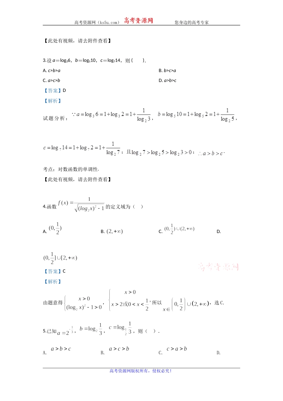 甘肃省武威市第一中学2019年高三上学期10月月考数学（理）试题 Word版含解析.doc_第2页