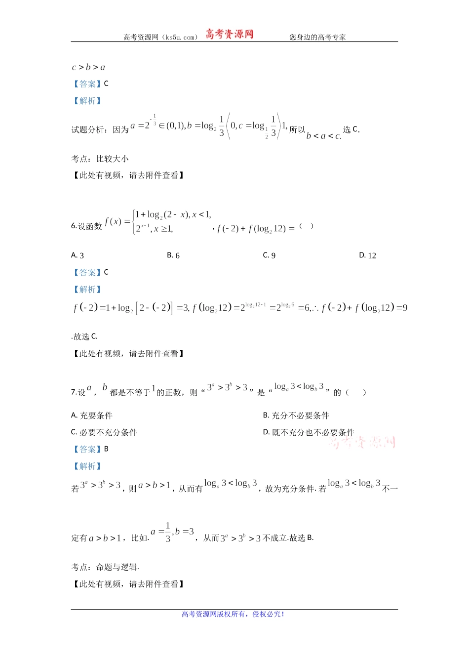 甘肃省武威市第一中学2019年高三上学期10月月考数学（理）试题 Word版含解析.doc_第3页