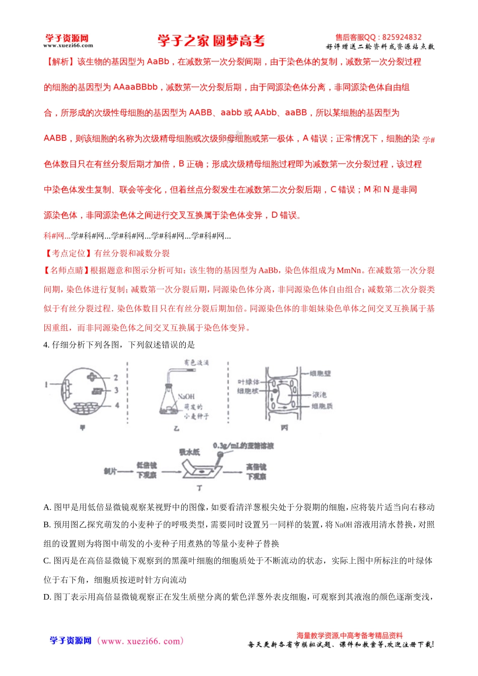 精品解析：【全国百强校】河北省衡水中学2018届高三上学期八模考试理综生物试题（解析版）.doc_第3页