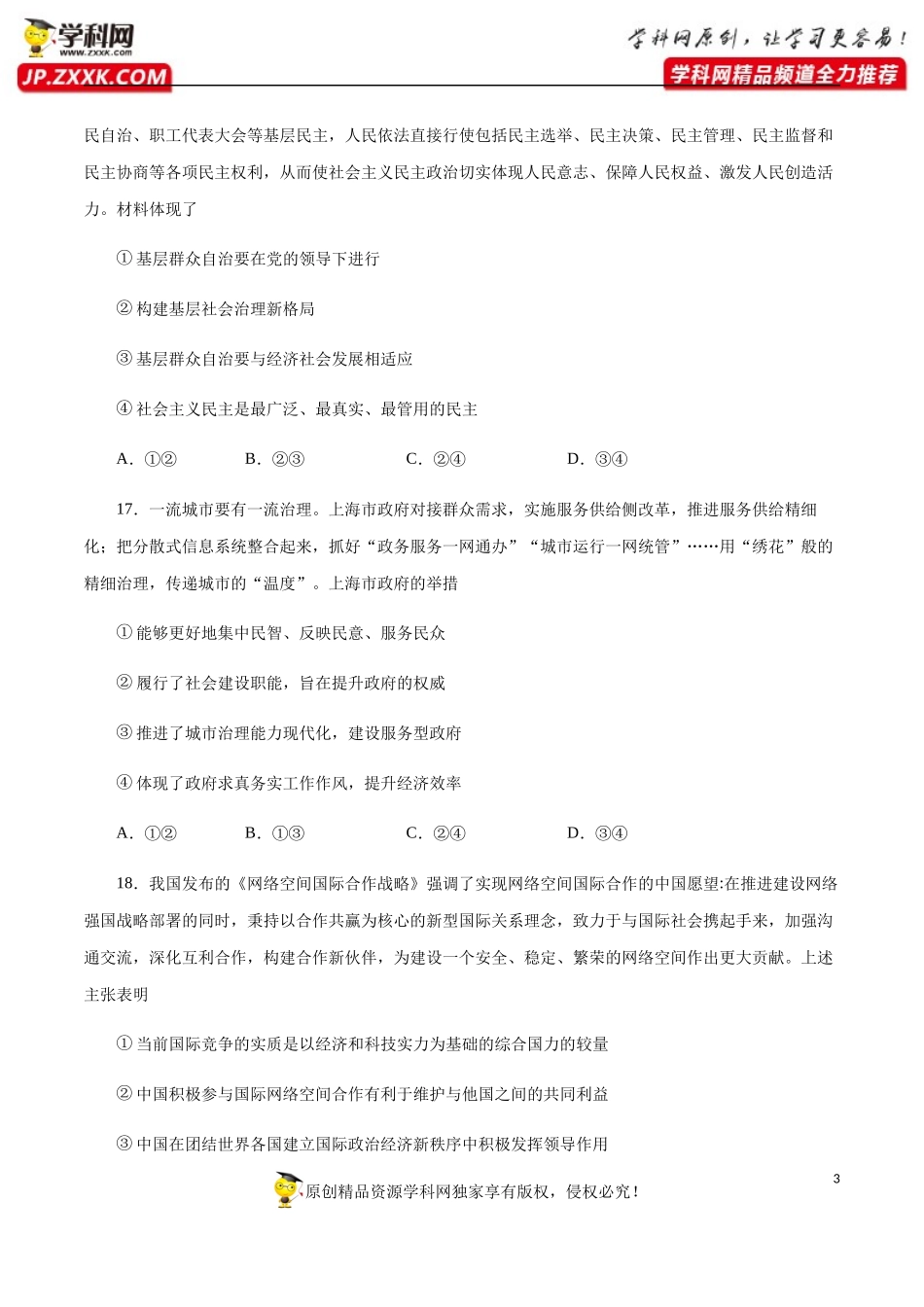 黄金卷06-【赢在高考·黄金20卷】备战2020高考政治全真模拟卷（原卷版）.docx_第3页